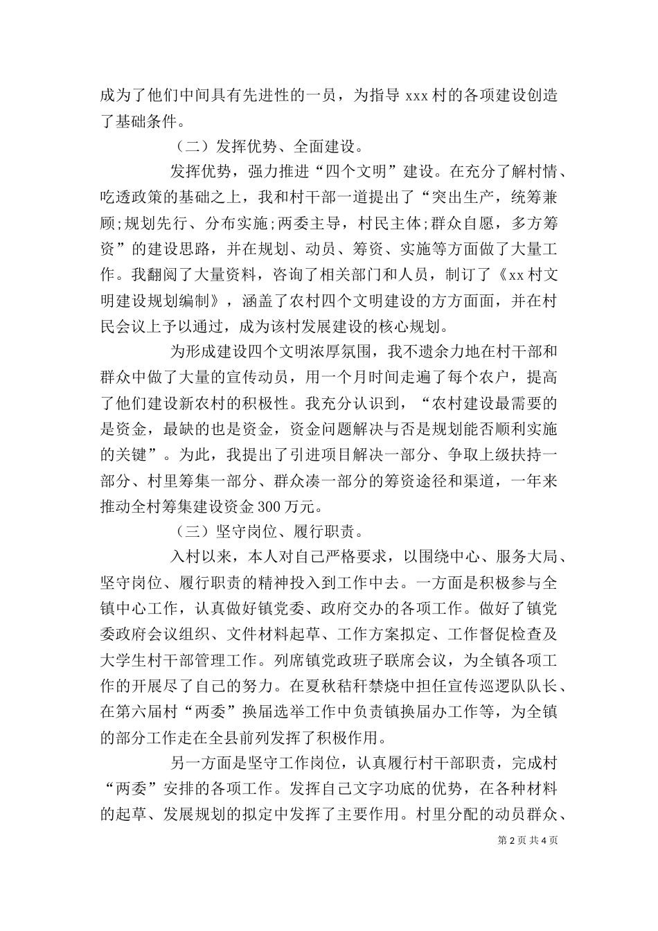 2023年干部述职报告范文_第2页