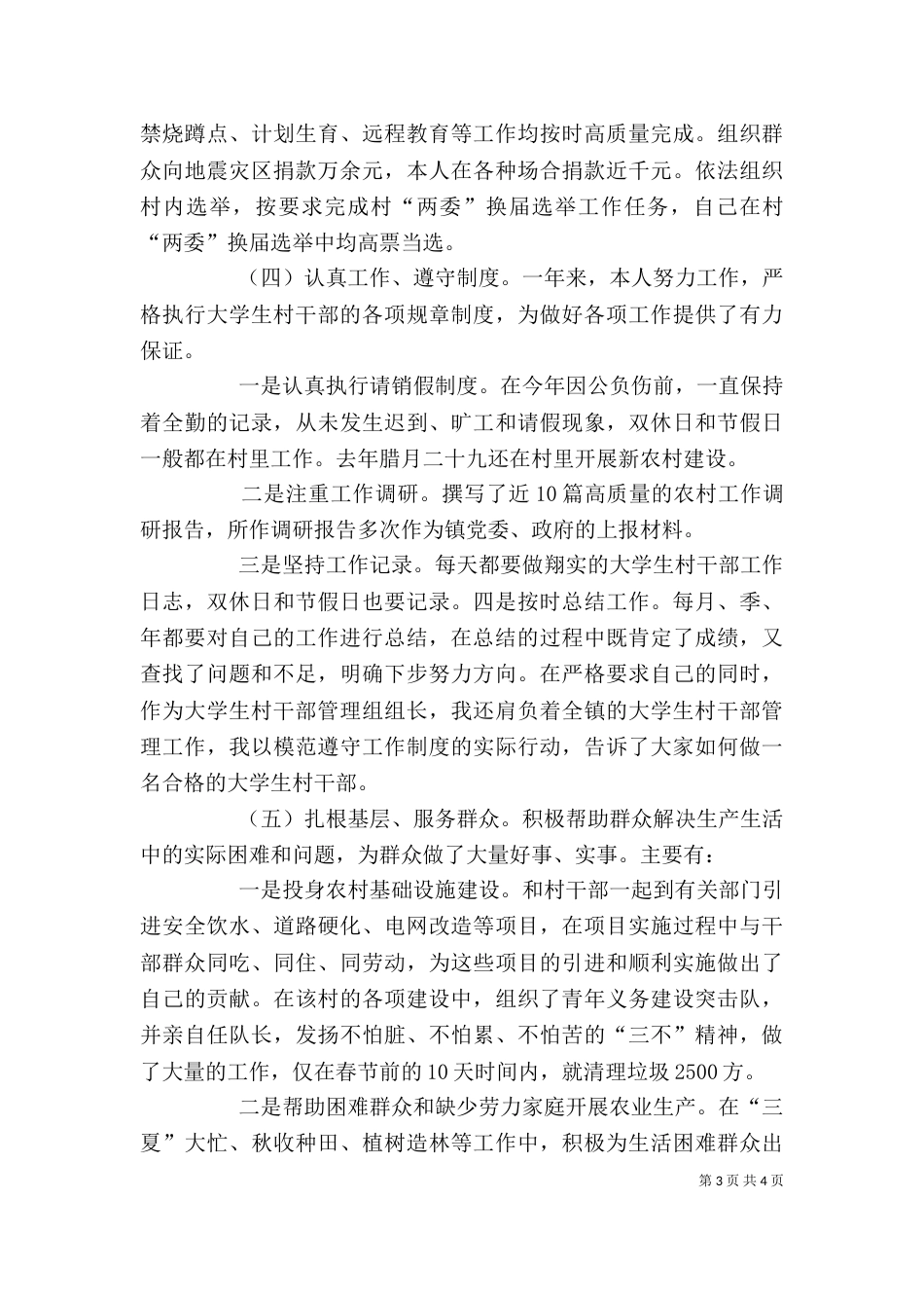 2023年干部述职报告范文_第3页