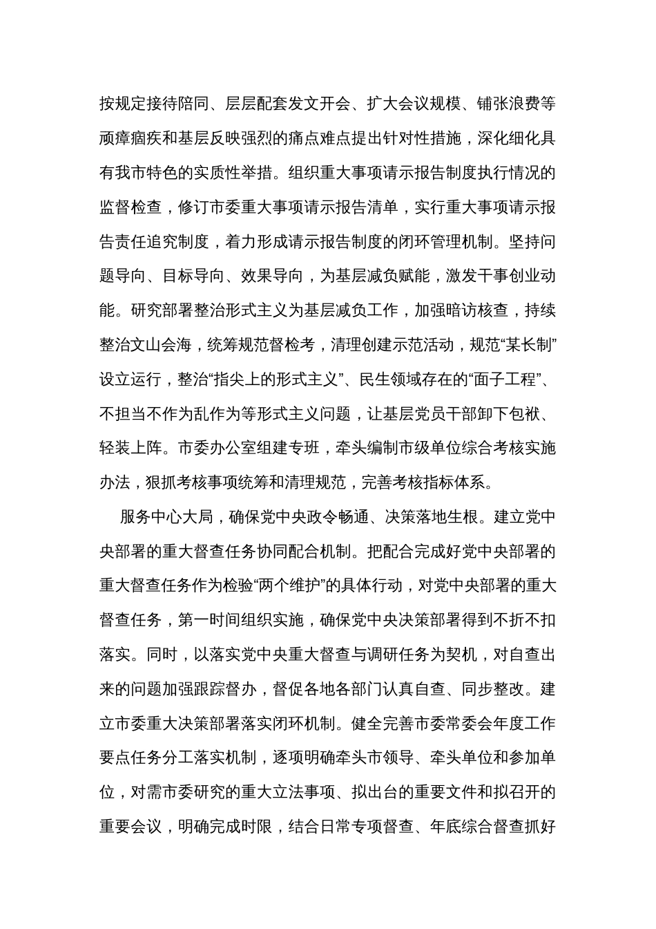 在全市督查委工作会议上的交流发言_第2页