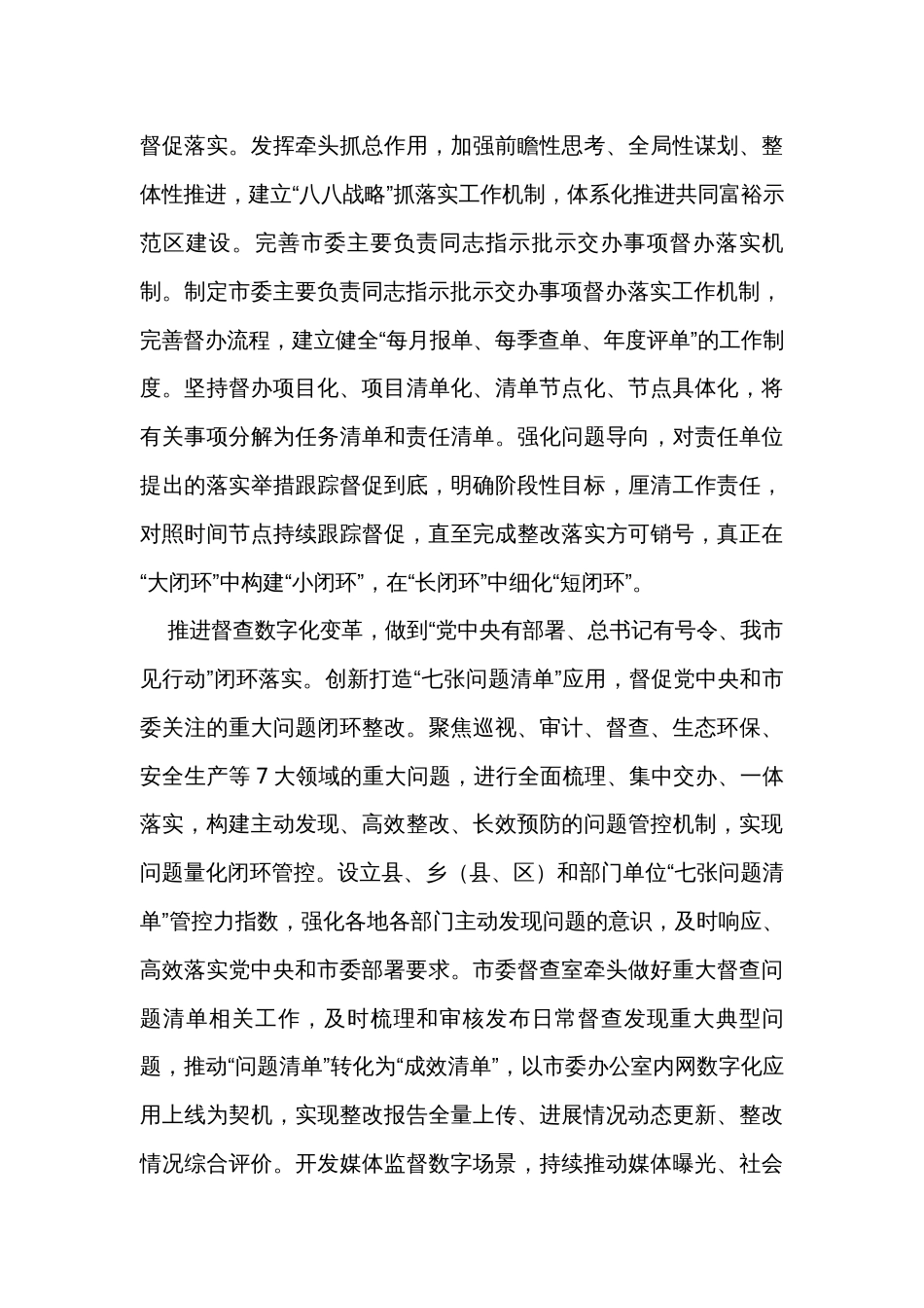 在全市督查委工作会议上的交流发言_第3页