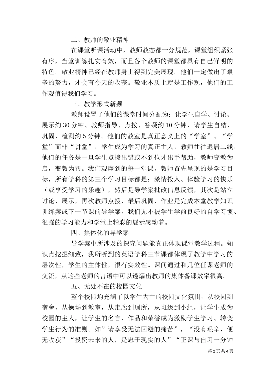 优秀教师外出参观学习心得体会-精选_第2页