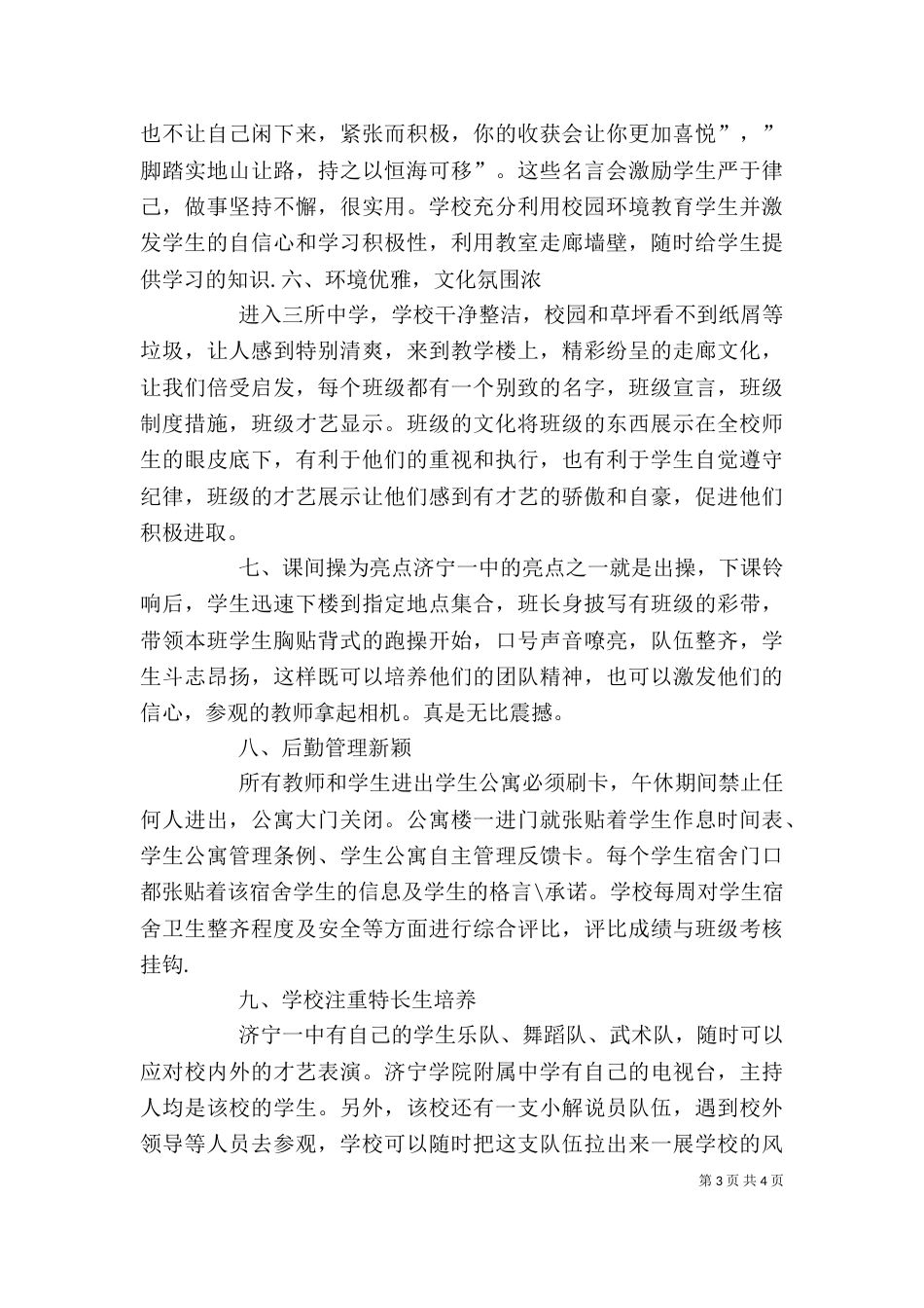 优秀教师外出参观学习心得体会-精选_第3页