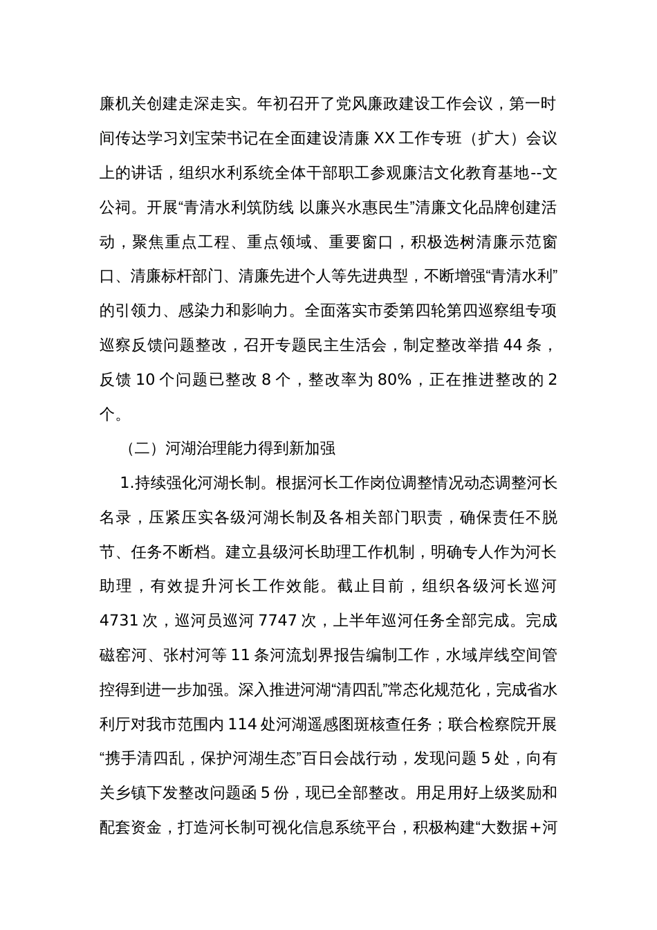 市水利局2023年上半年工作总结及下半年工作计划_第2页