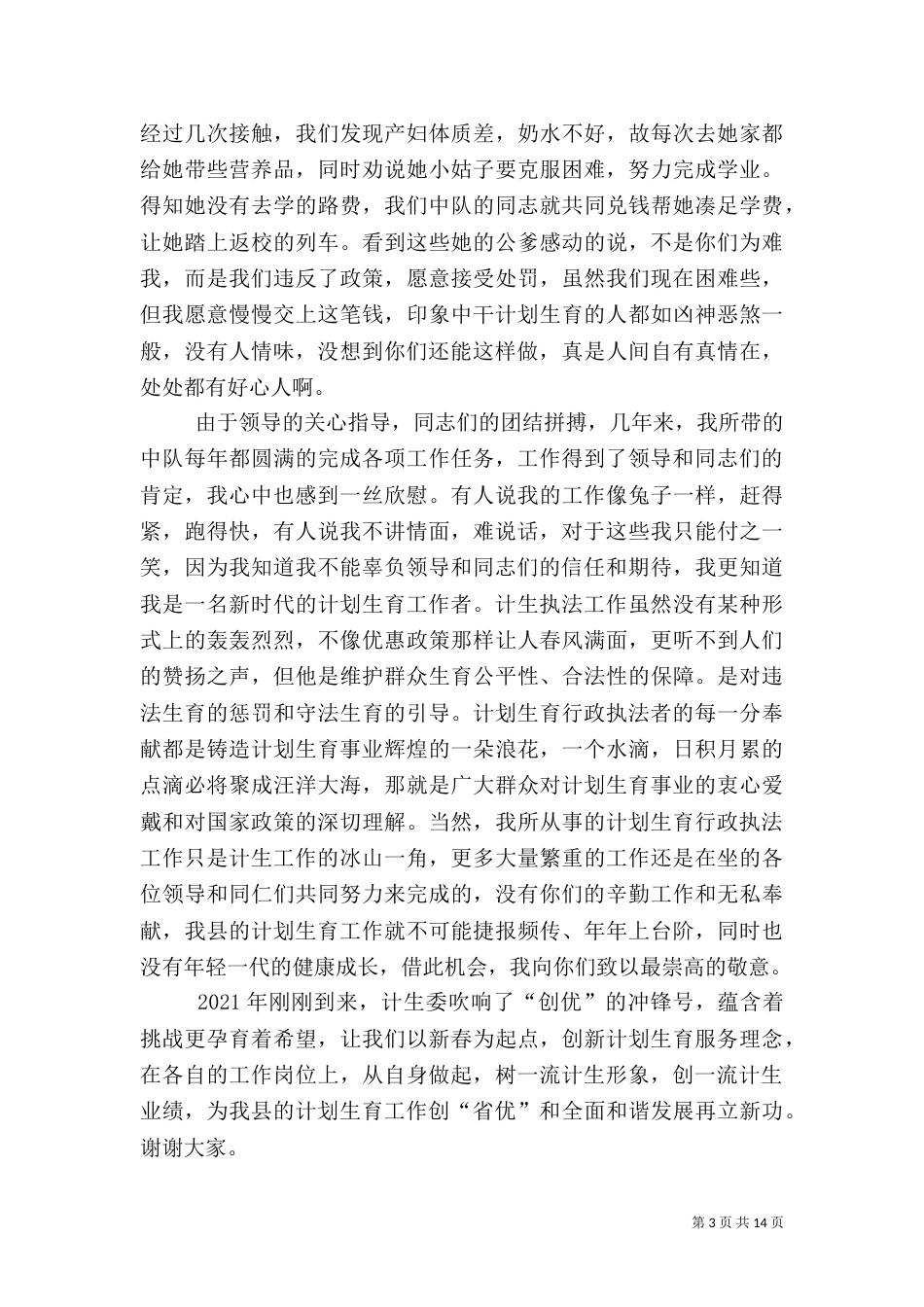 计划生育工作演讲稿（一）_第3页