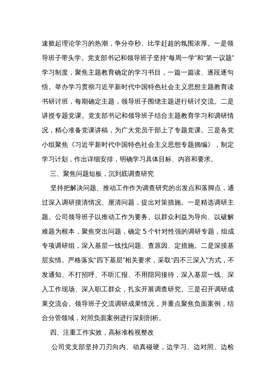 公司党支部主题教育工作汇报_第2页