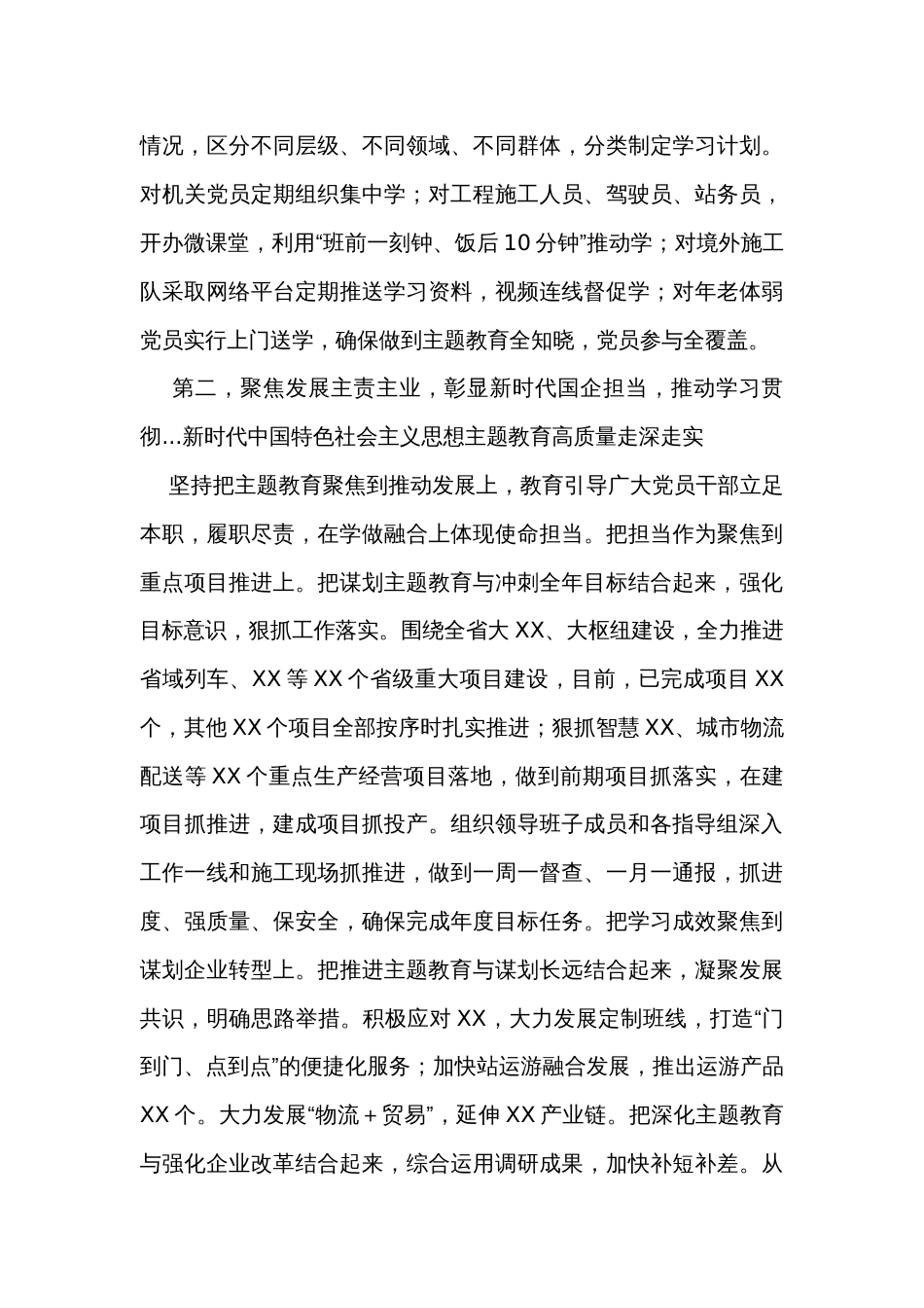 2023年主题教育总结报告发言稿_第2页