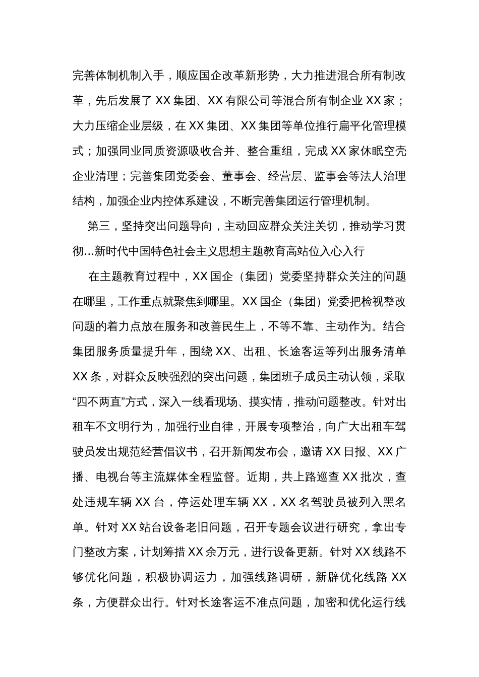 2023年主题教育总结报告发言稿_第3页