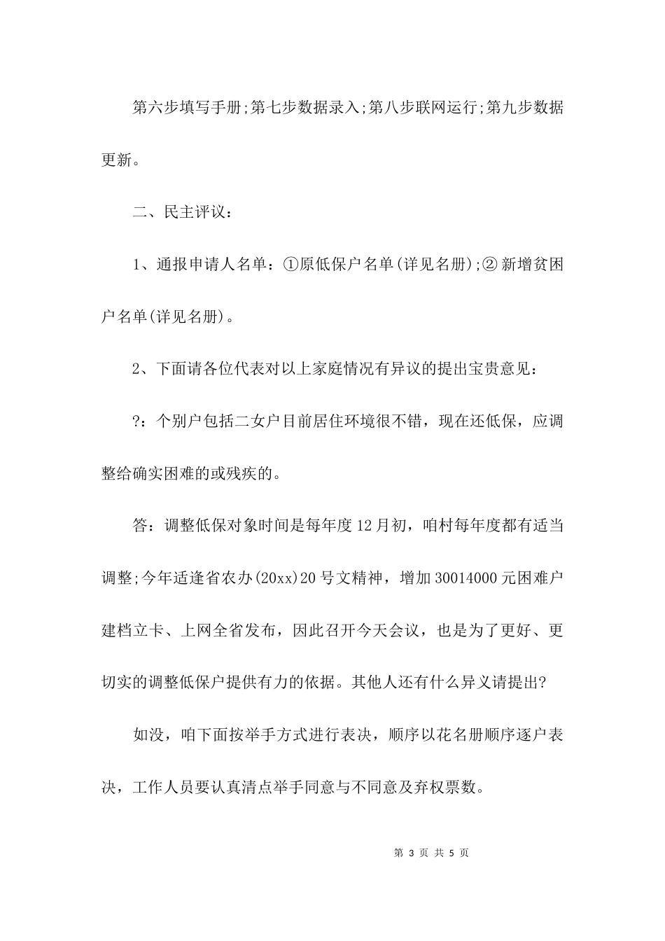 （精选）贫困户脱贫会议记录_第3页