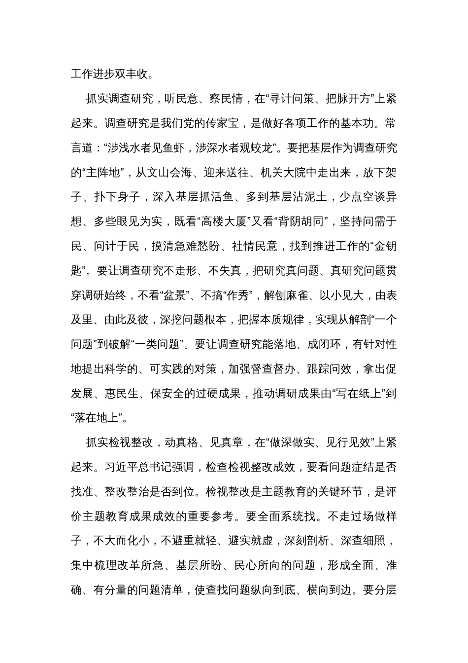 学习感悟：主题教育要“实抓紧抓”_第2页