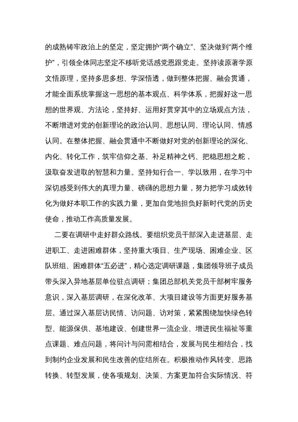 部长在专题党课上的讲话_第2页