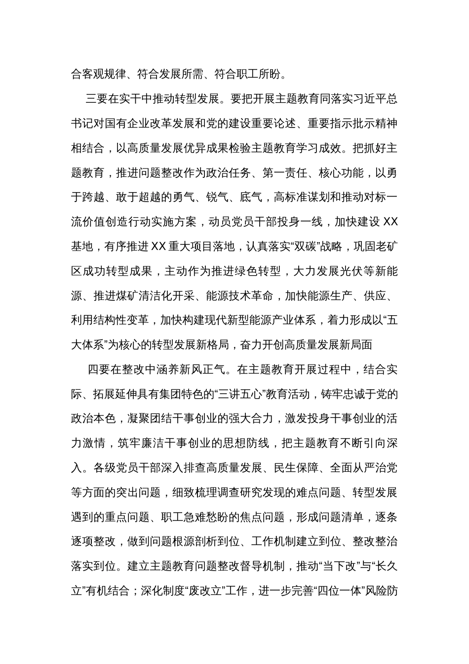 部长在专题党课上的讲话_第3页