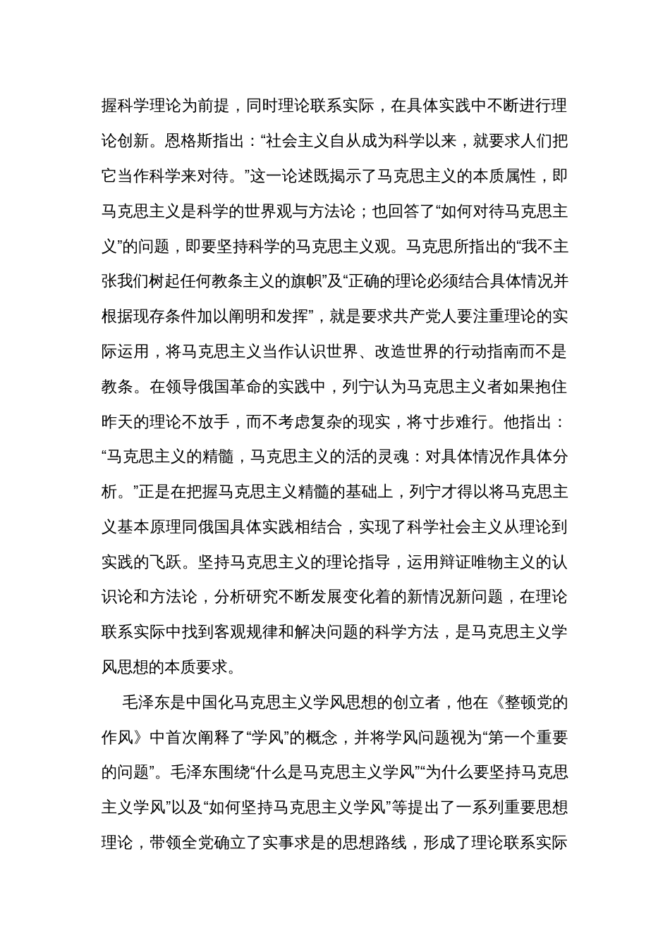2024主题教育党课讲稿：加强学风建设巩固好主题教育成果_第2页