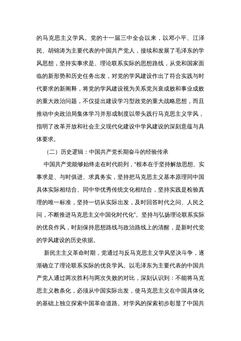 2024主题教育党课讲稿：加强学风建设巩固好主题教育成果_第3页