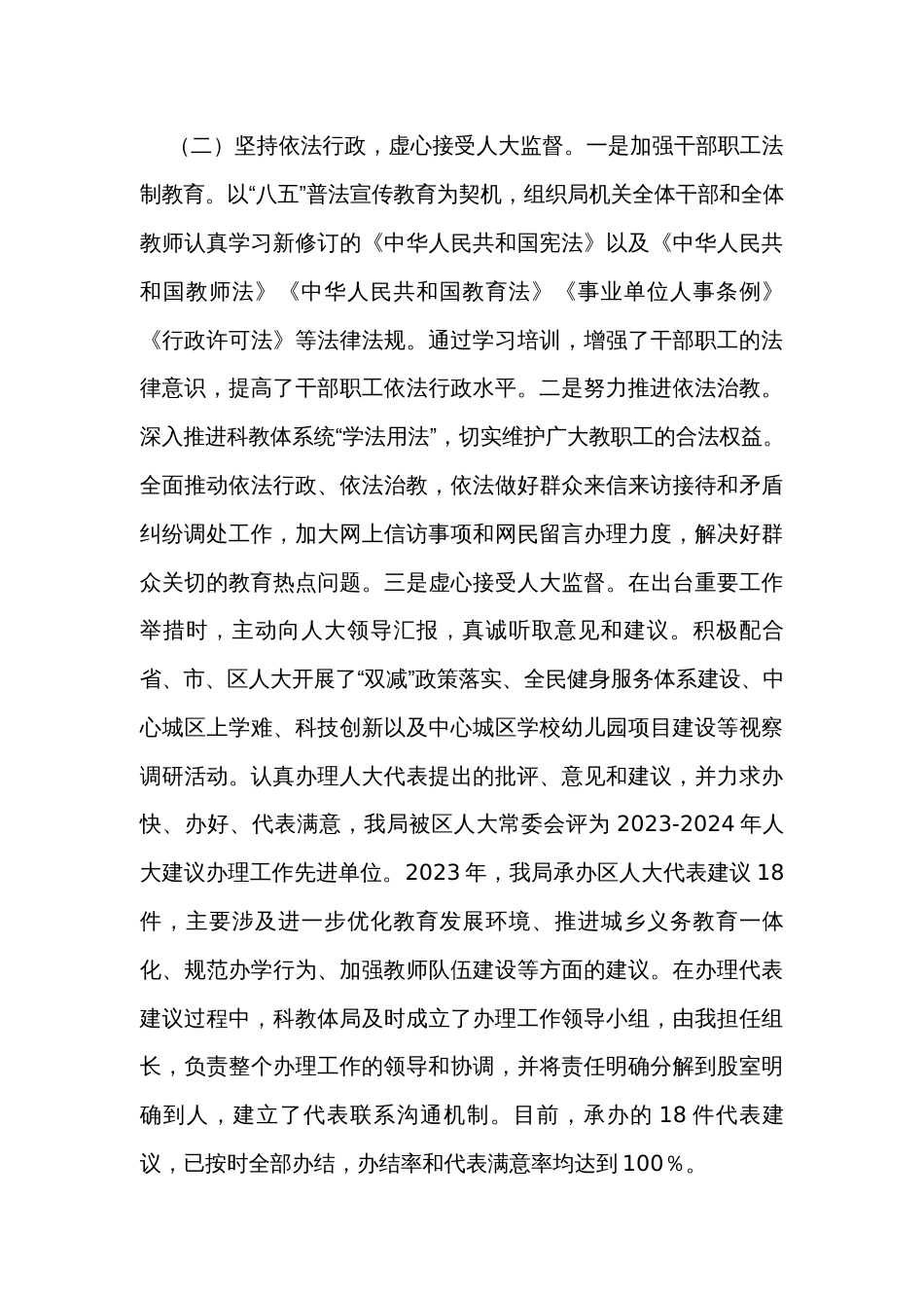 局长2023年党员干部个人述职报告汇编（7篇）_第3页
