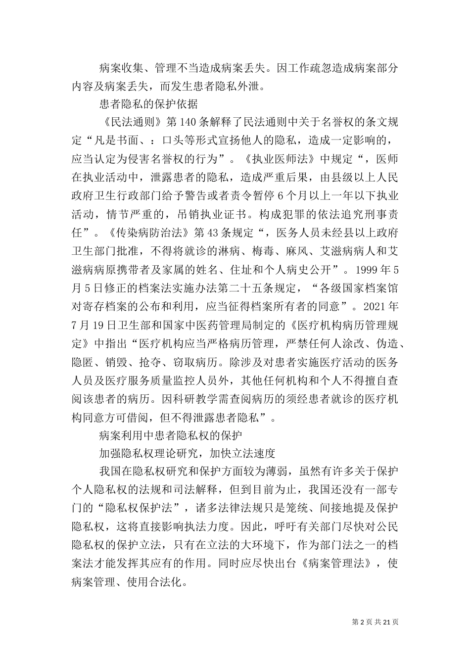 病案利用与隐私保护_第2页