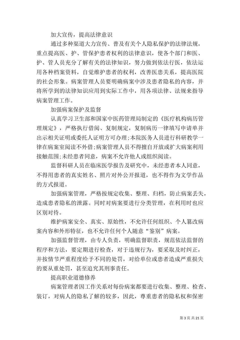 病案利用与隐私保护_第3页