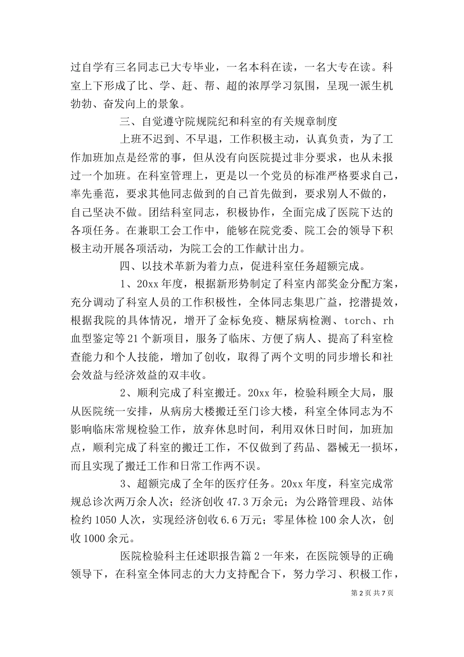医院检验科主任述职报告_第2页