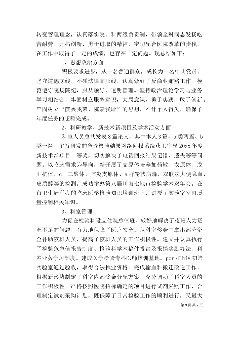 医院检验科主任述职报告_第3页