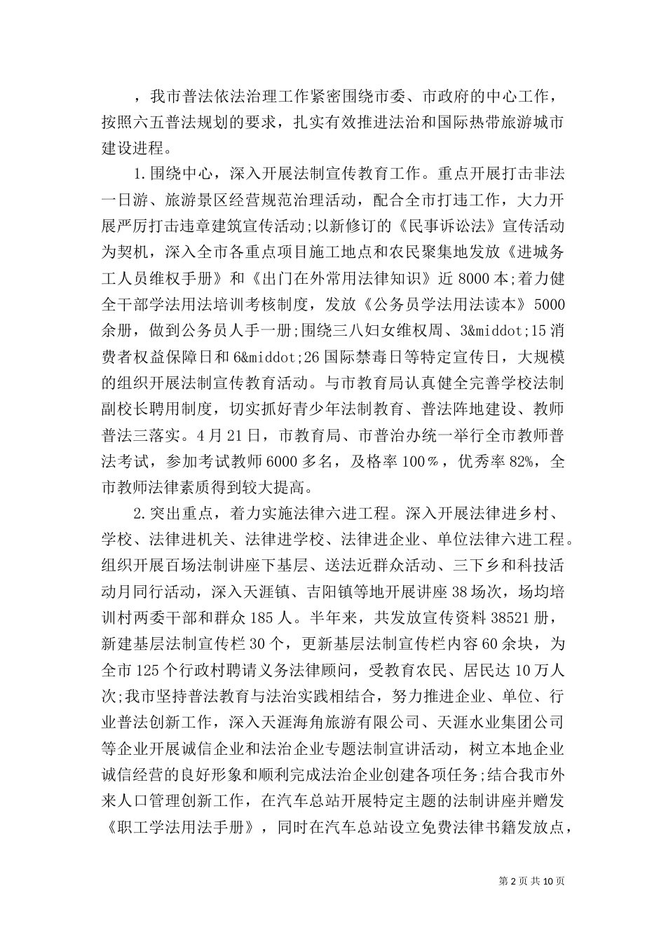 司法局工作总结范文3篇_第2页