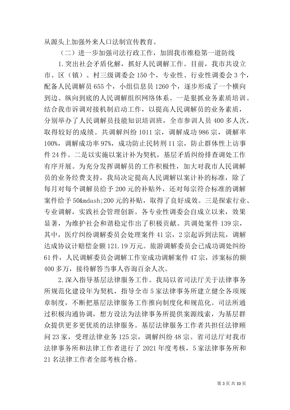 司法局工作总结范文3篇_第3页