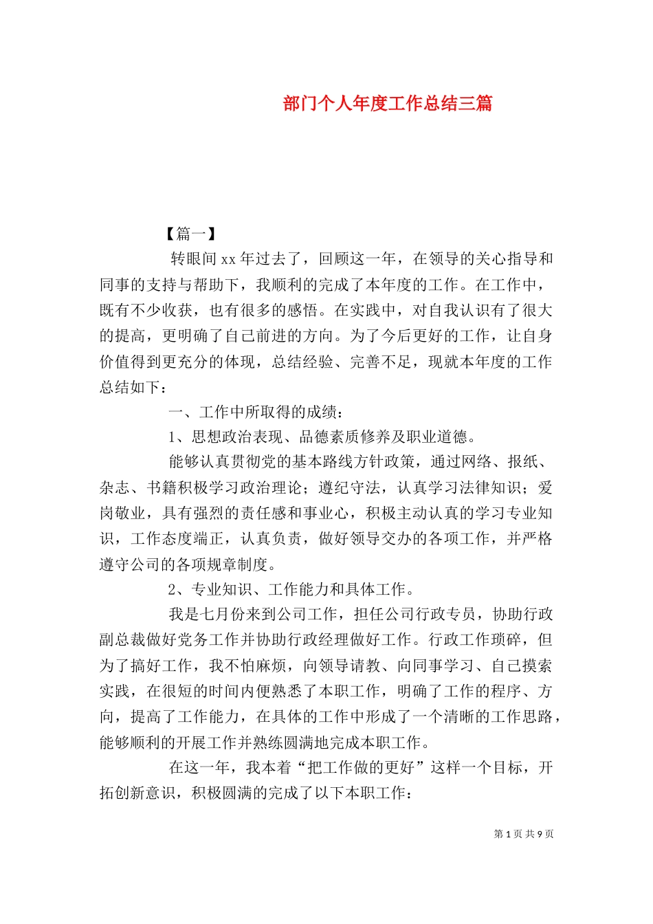 部门个人年度工作总结三篇_第1页