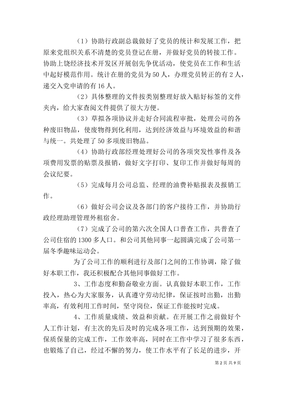 部门个人年度工作总结三篇_第2页