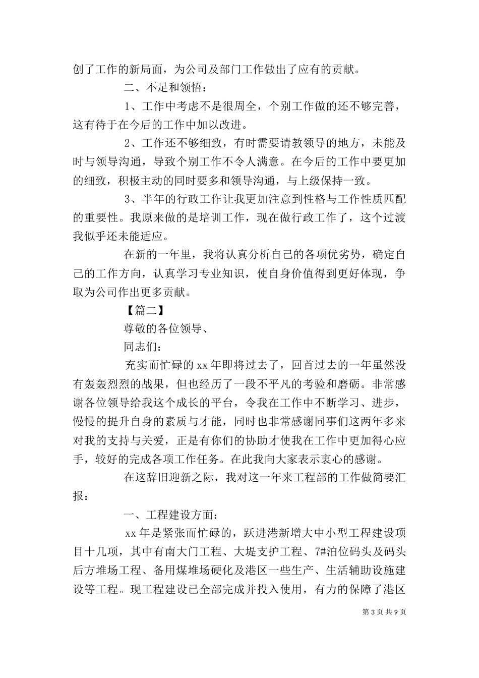 部门个人年度工作总结三篇_第3页