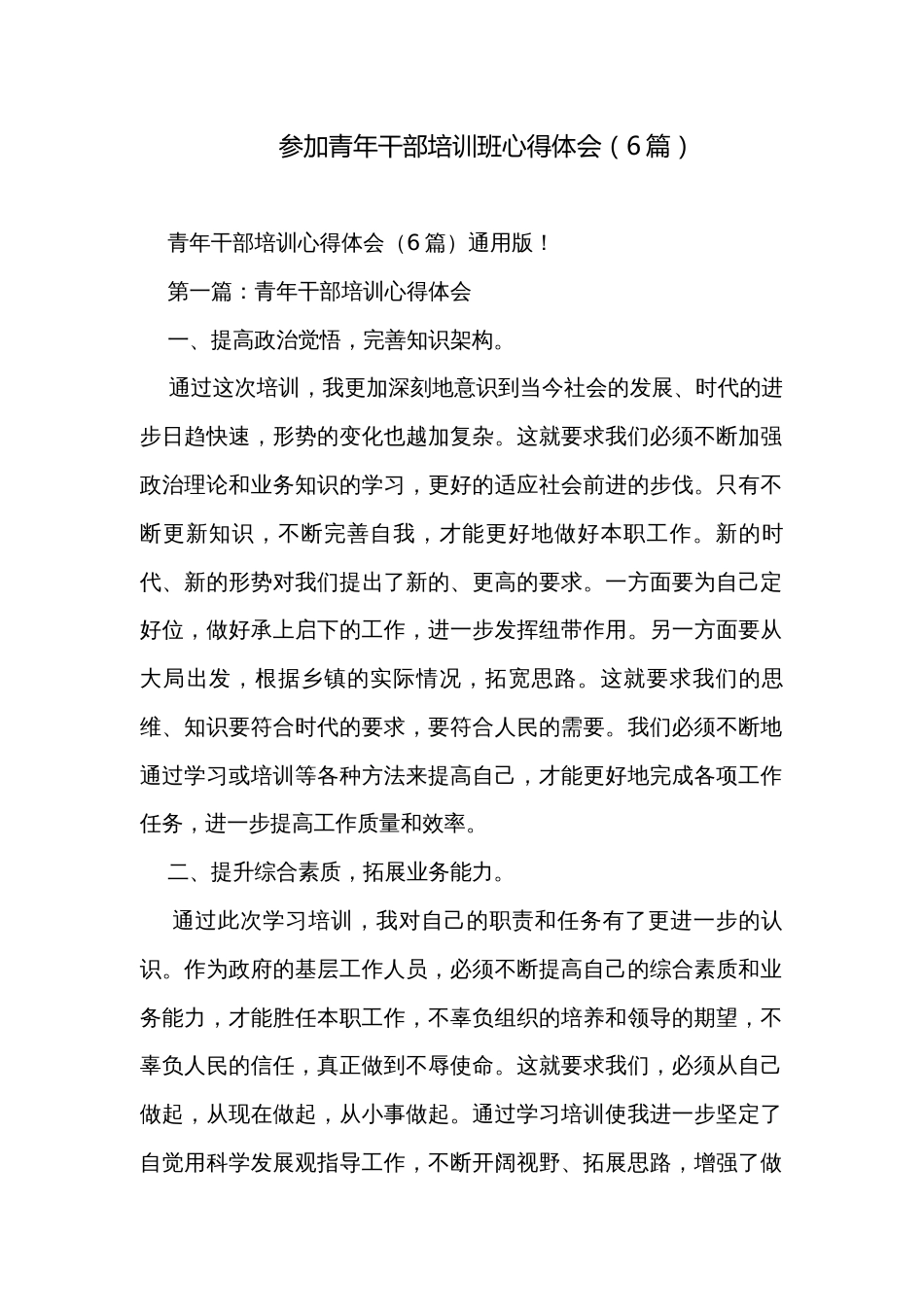 参加青年干部培训班心得体会（6篇）_第1页
