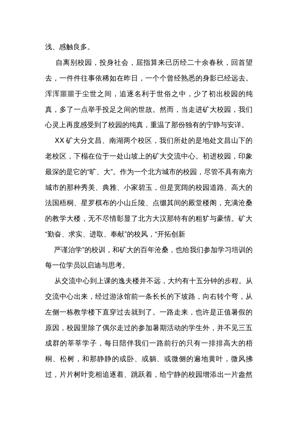 参加青年干部培训班心得体会（6篇）_第3页