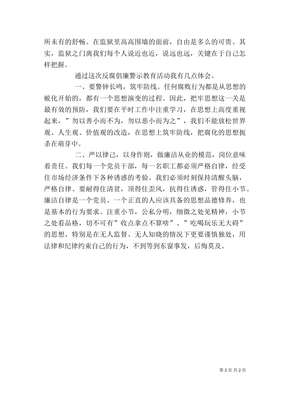 参观内第五监 狱的心得体会（一）_第2页