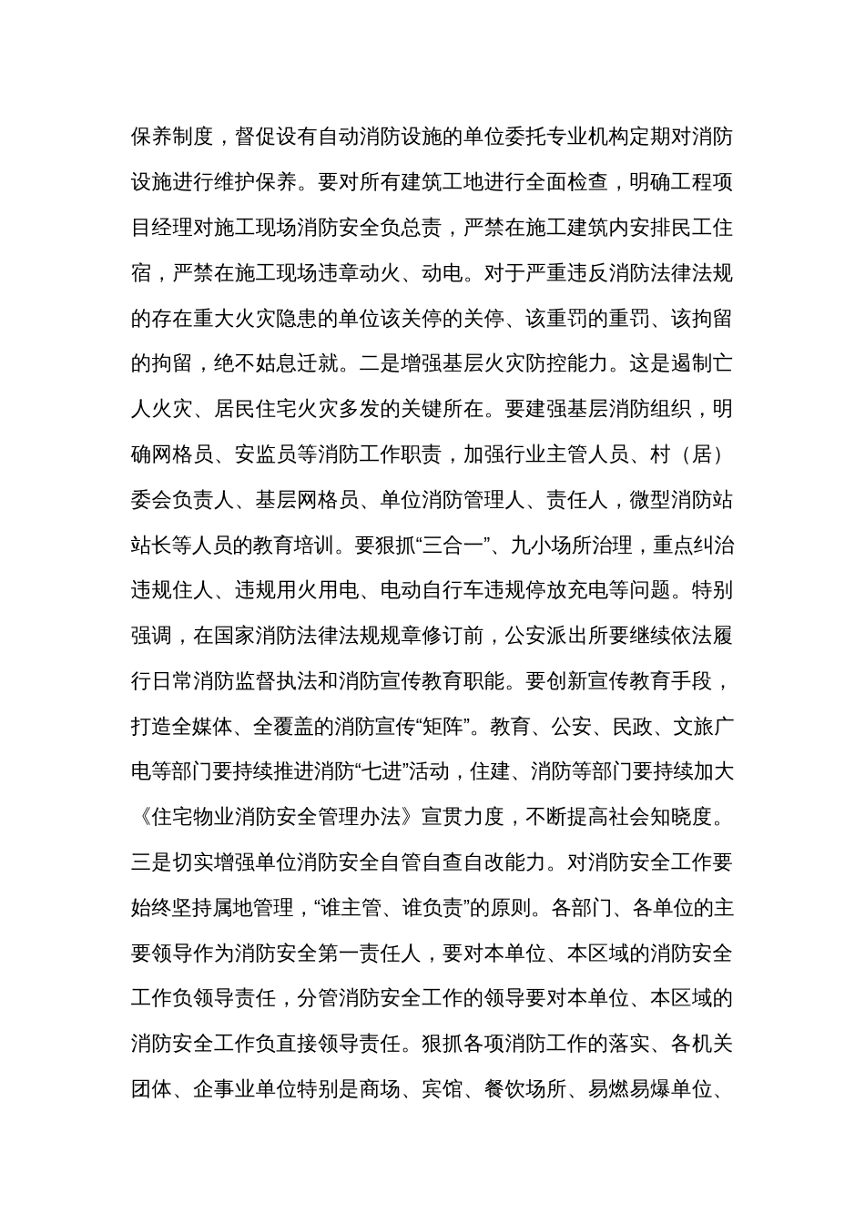 在区消防安全委员会联席会议上的讲话_第3页