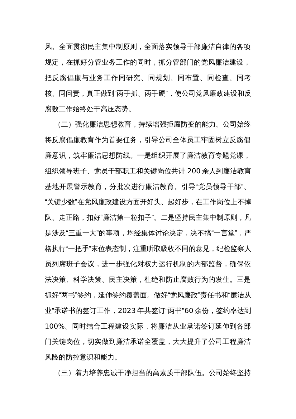 2023年上半年公司党风廉政建设和反腐败工作总结_第2页