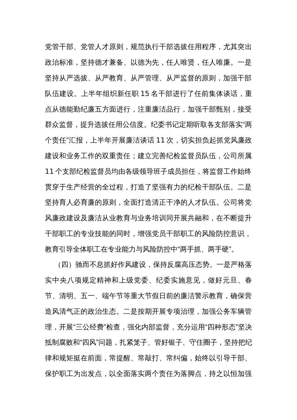 2023年上半年公司党风廉政建设和反腐败工作总结_第3页