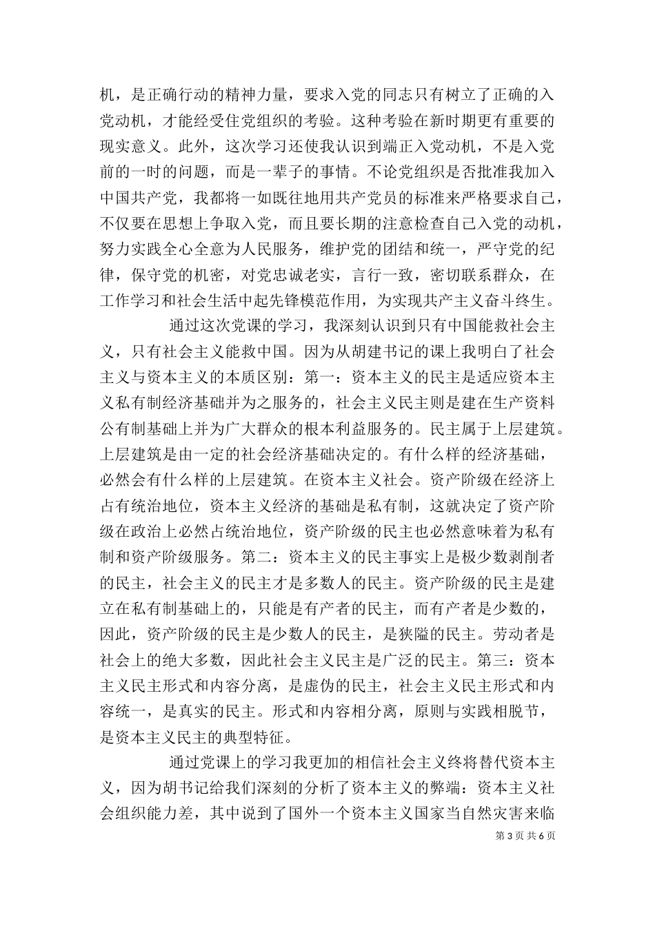发展对象的自我鉴定（一）_第3页