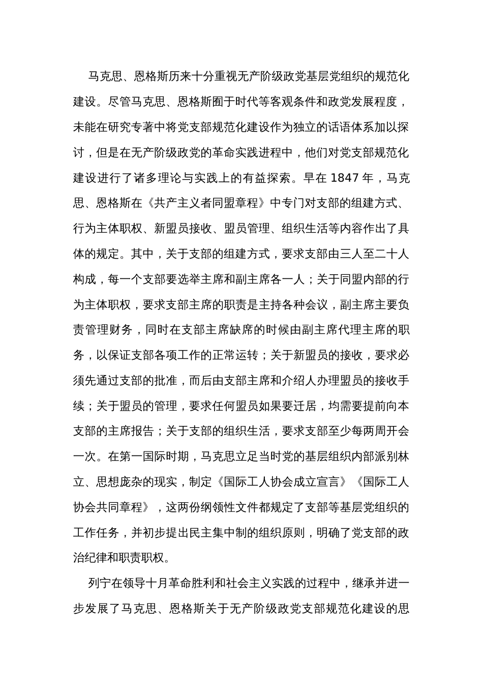 在全市党支部书记主题教育专题轮训班开班仪式上的辅导报告_第2页