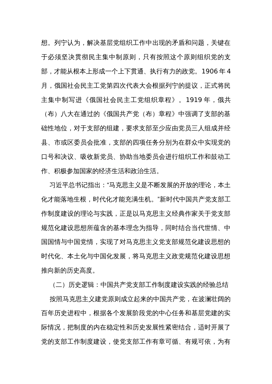 在全市党支部书记主题教育专题轮训班开班仪式上的辅导报告_第3页