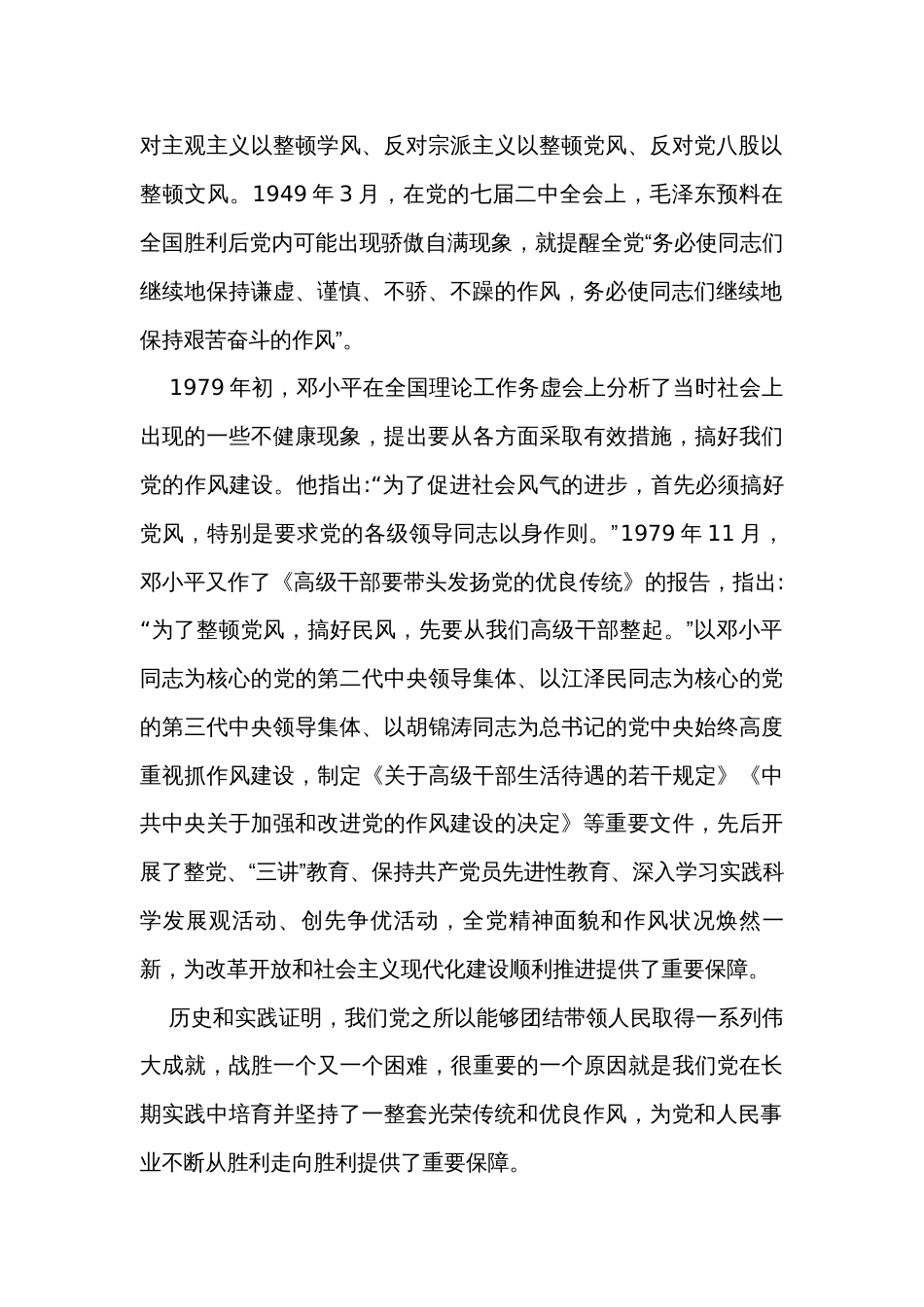 党课讲稿：传承和弘扬党的优良传统 在作风建设上走在前作表率_第2页