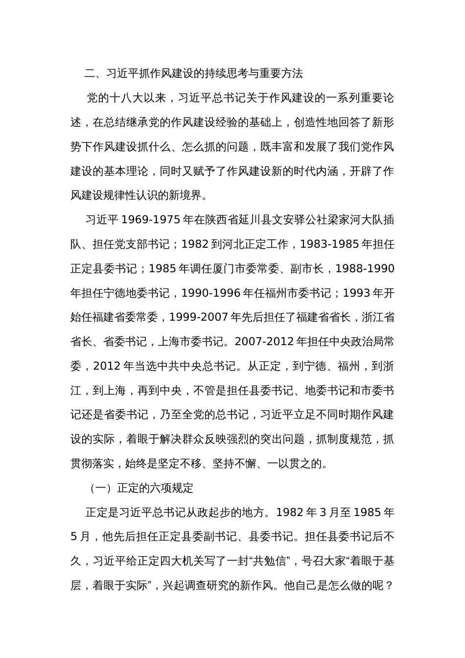 党课讲稿：传承和弘扬党的优良传统 在作风建设上走在前作表率_第3页