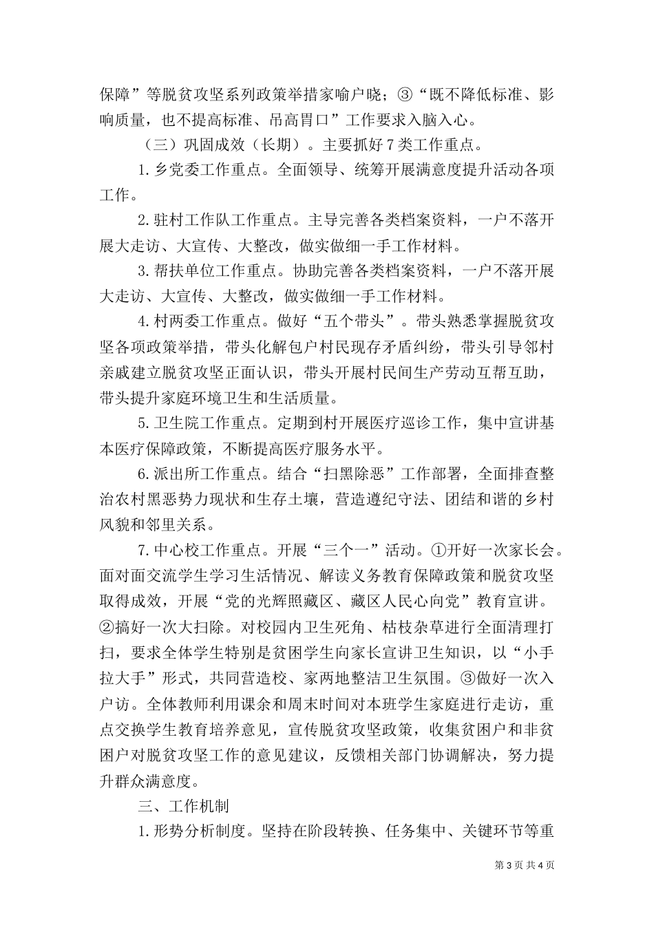 脱贫攻坚“满意度提升”实施方案_第3页