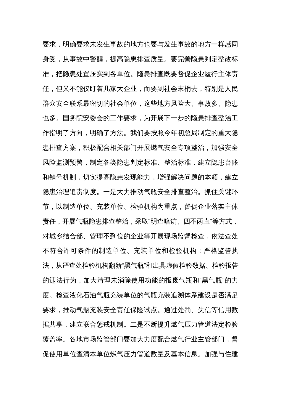 在市场监管安全生产工作紧急调度视频会议上的讲话_第3页