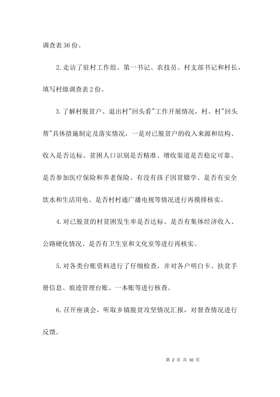 （精选）脱贫攻坚督查工作报告3篇_第2页