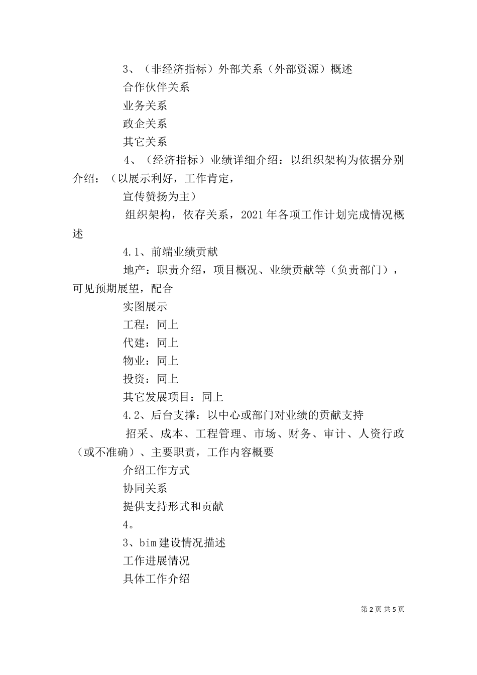 环保企业年终工作总结提纲_第2页