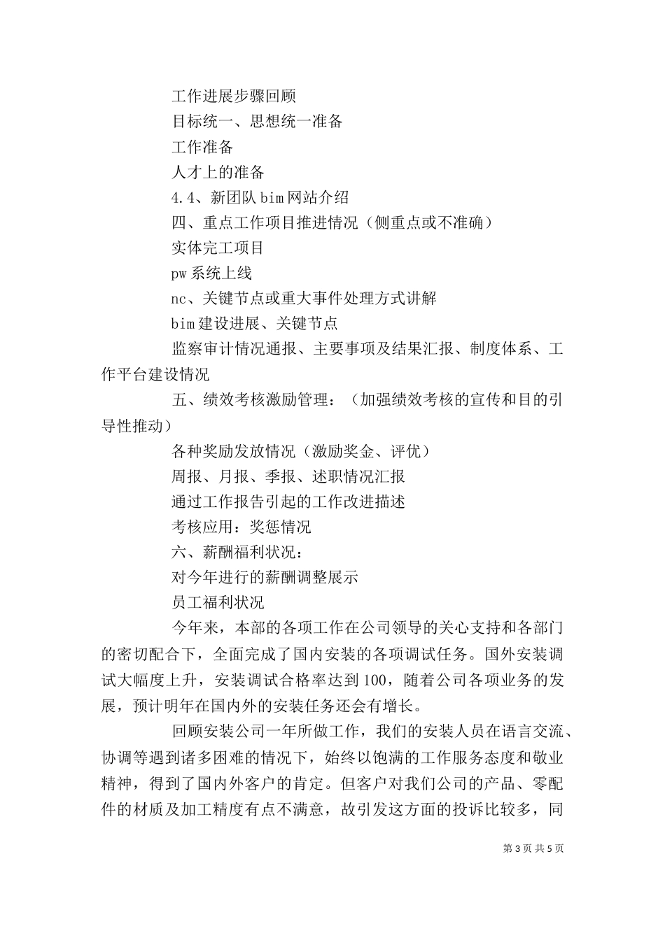 环保企业年终工作总结提纲_第3页