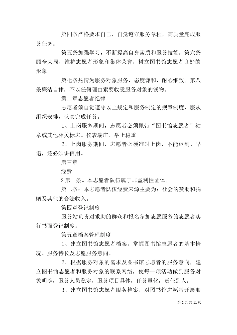 图书馆志愿者规章制度（一）_第2页