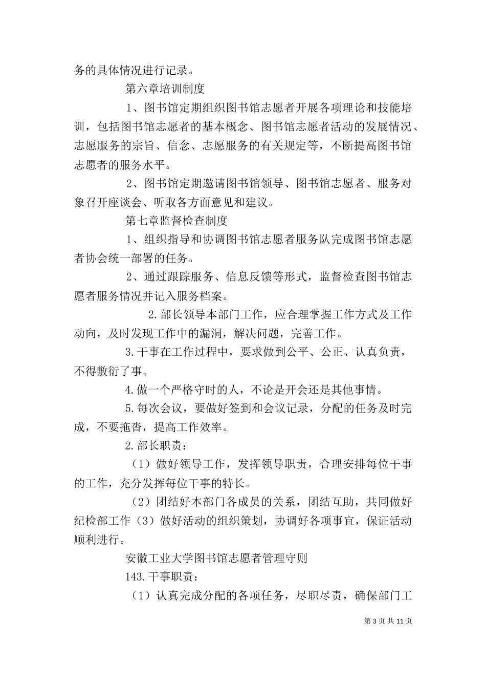 图书馆志愿者规章制度（一）_第3页