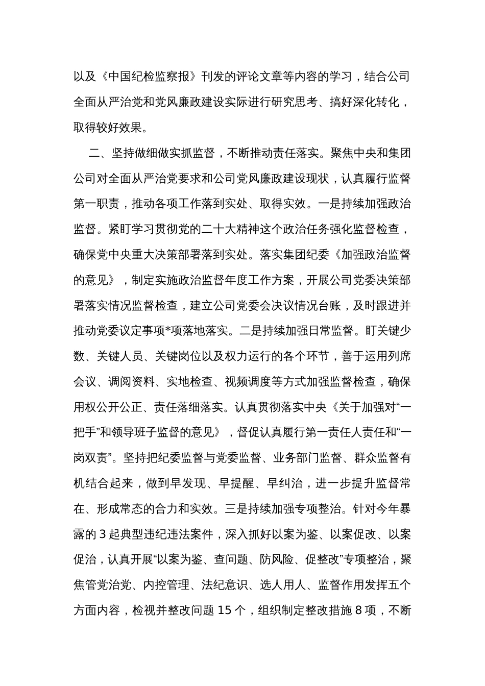 某公司纪委书记述学述职述廉报告_第2页