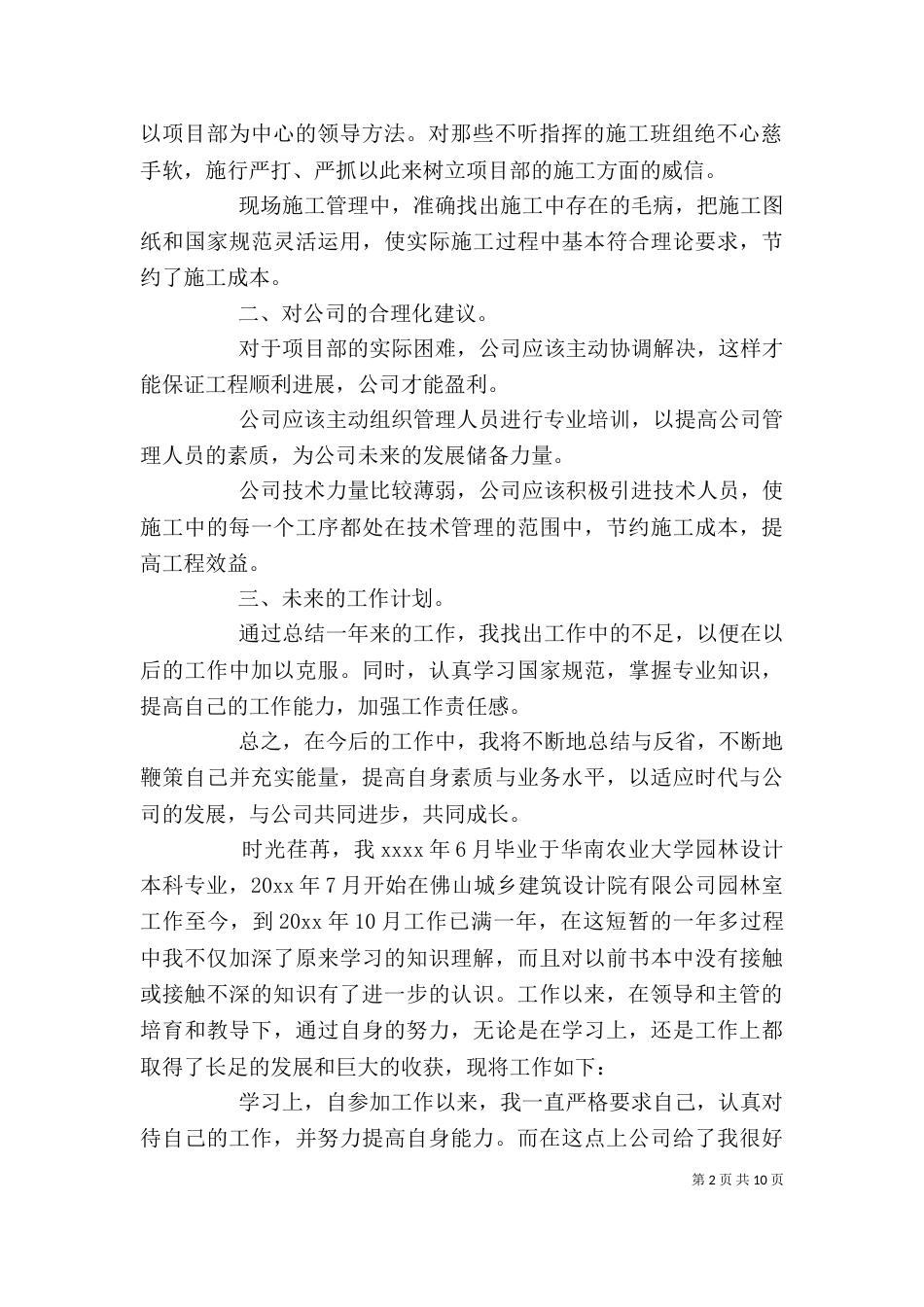 建筑施工自我鉴定（范本9篇）_第2页