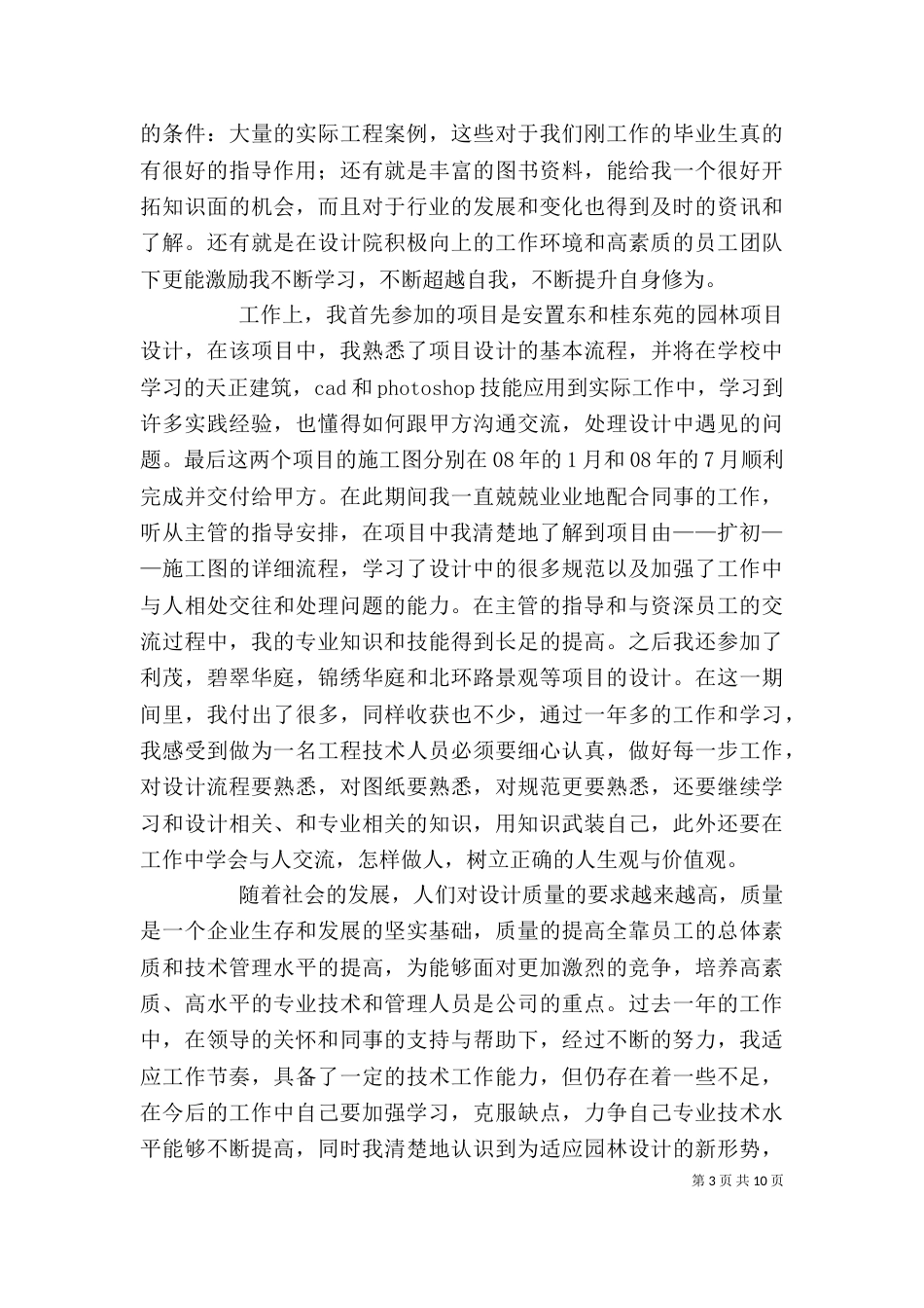建筑施工自我鉴定（范本9篇）_第3页