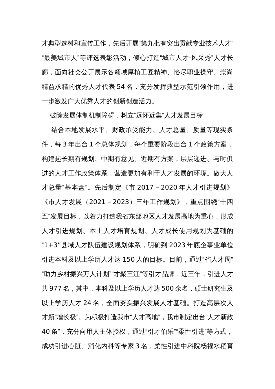 在全市人才引进工作调研督导会上的汇报发言_第2页