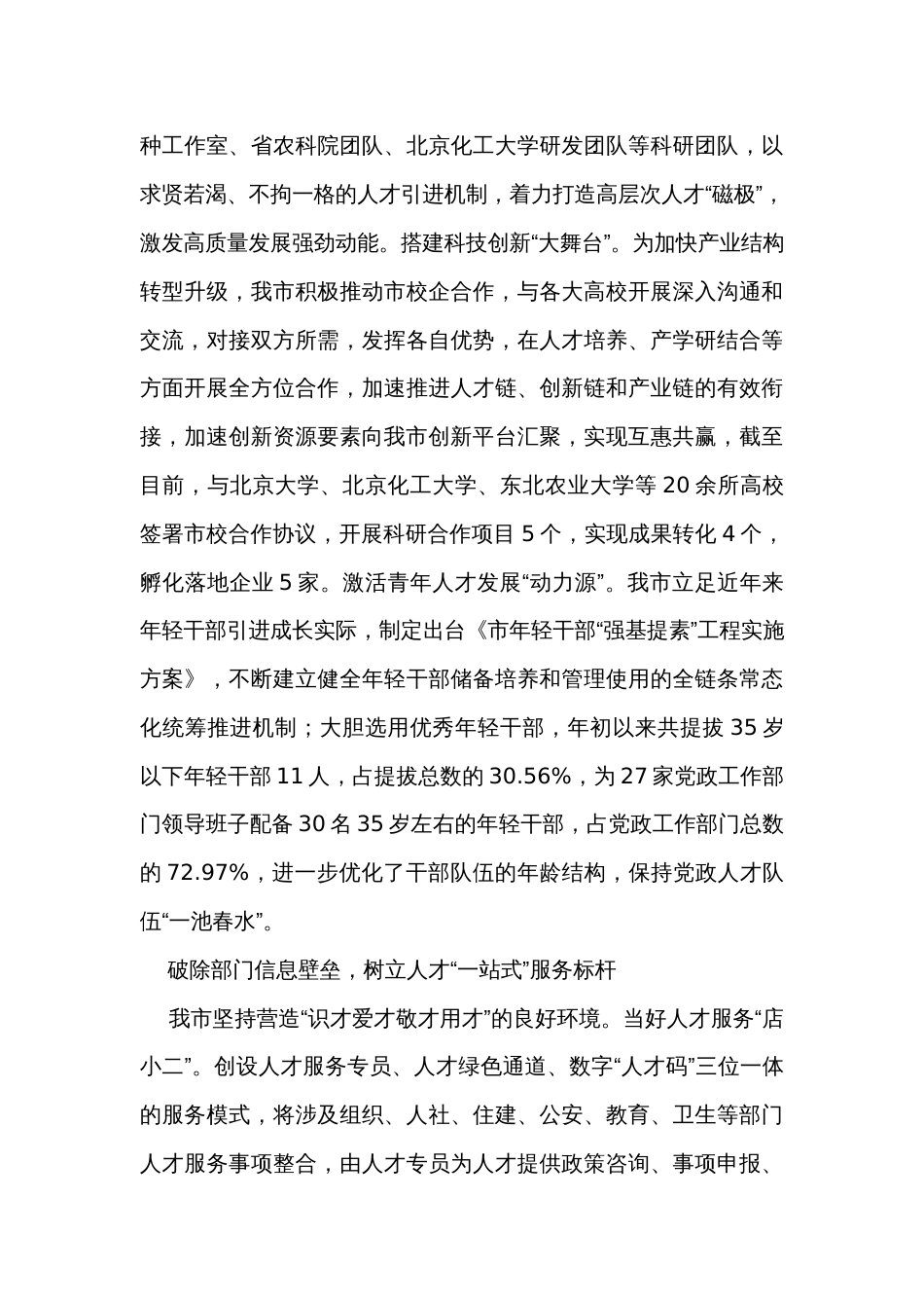 在全市人才引进工作调研督导会上的汇报发言_第3页